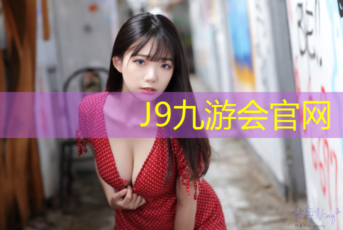 J9九游会官网登录入口：艺术体操团体球满分是几分