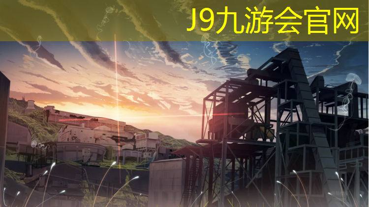 J9九游会官网登录入口：塑胶跑道2018新国标