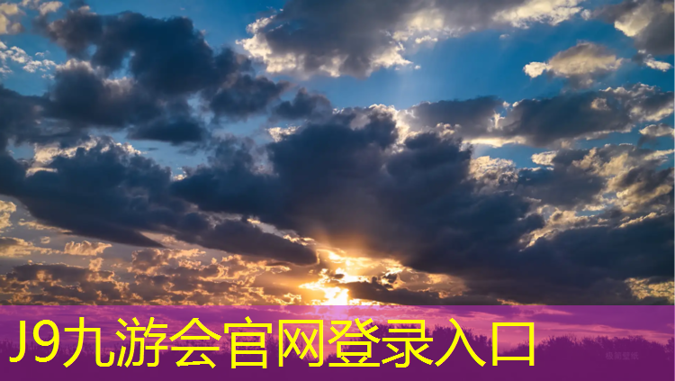 J9九游会官网：赣州工程塑胶跑道供应