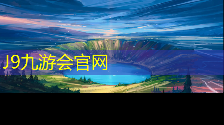 J9九游会官网登录入口：塑胶跑道冲击测定仪
