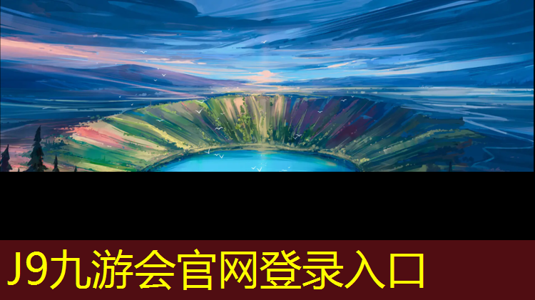 J9九游会官网：塑胶跑道划线专业施工