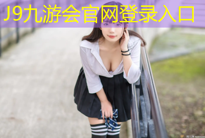 J9九游会官网登录入口：塑胶跑道剥离