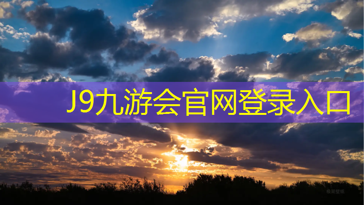 J9九游会官网登录入口：塑胶跑道波浪处理