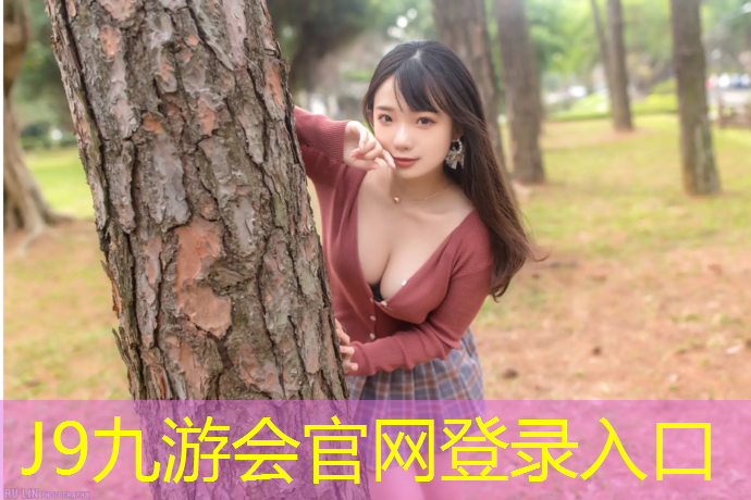 J9九游会官网登录入口：塑胶跑道经营中心